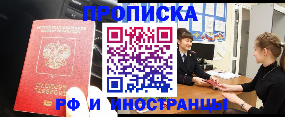 прописка гарантия в Нижних Сергах