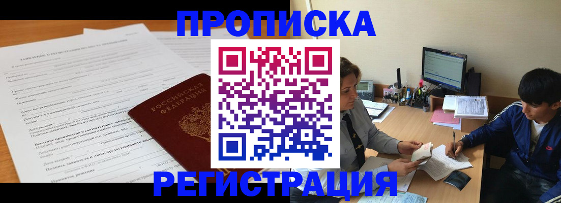прописка гарантия в Нижних Сергах