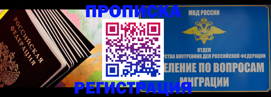 временная прописка в Нижних Сергах